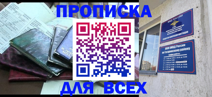 прописка поиск в Сахалинской области